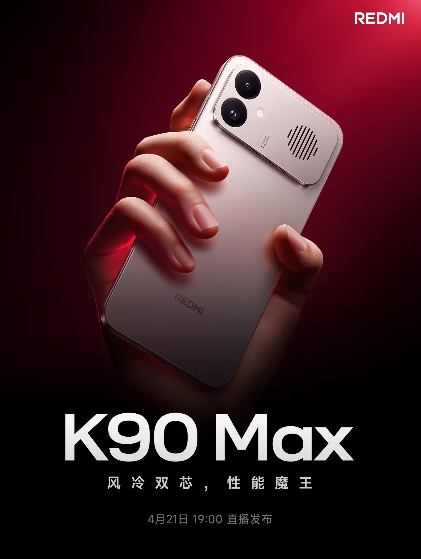 REDMI K90 Max定档4月21日 小米首款风冷主动散热游戏性能旗舰来袭